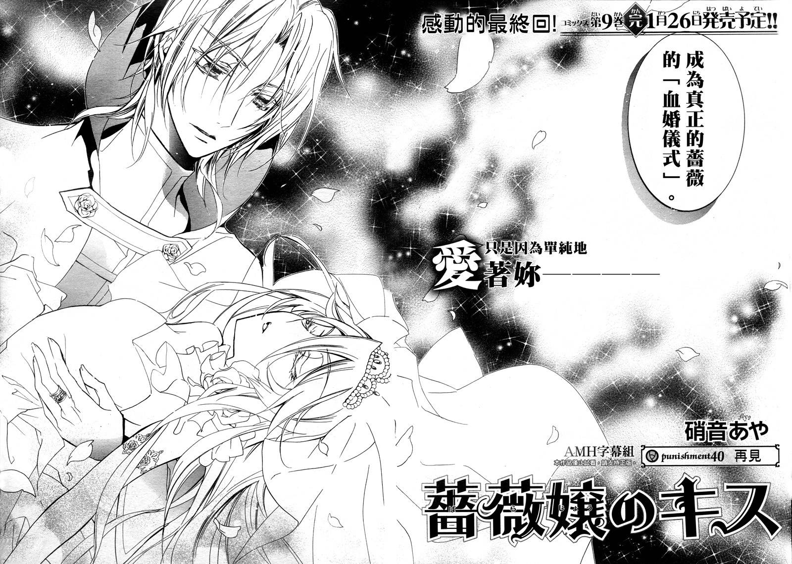 蔷薇千金之吻 第40话 第1页