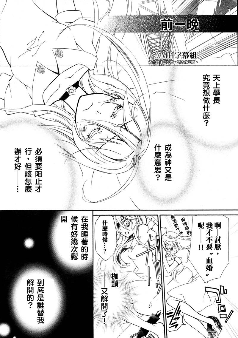 蔷薇千金之吻 第40话 第2页