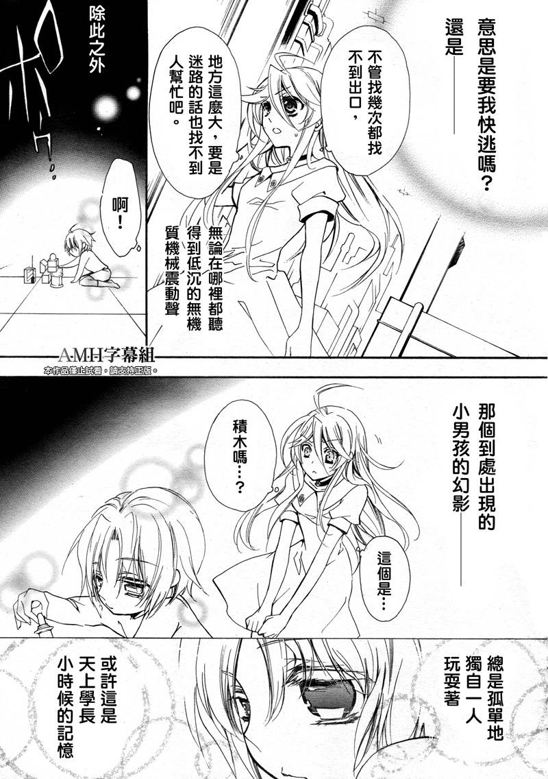 蔷薇千金之吻 第40话 第3页