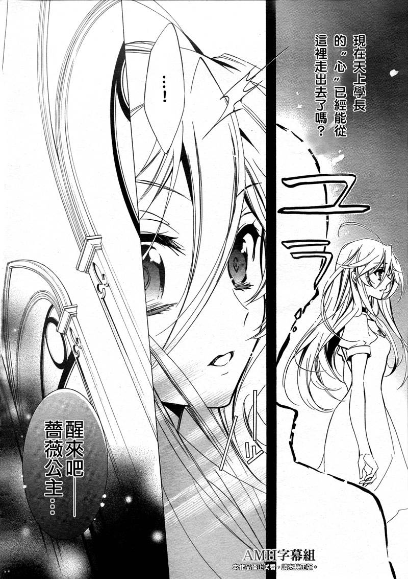 蔷薇千金之吻 第40话 第4页