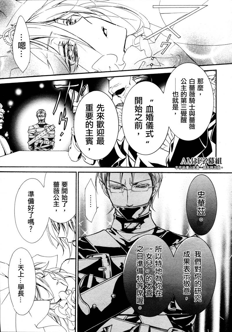 蔷薇千金之吻 第40话 第5页