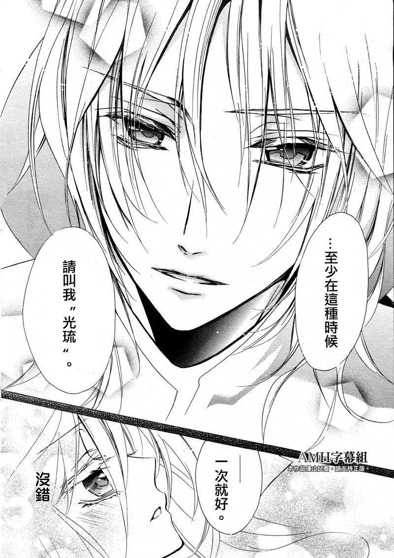 蔷薇千金之吻 第40话 第6页