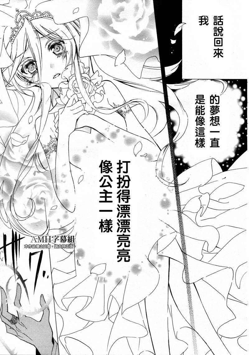 蔷薇千金之吻 第40话 第7页