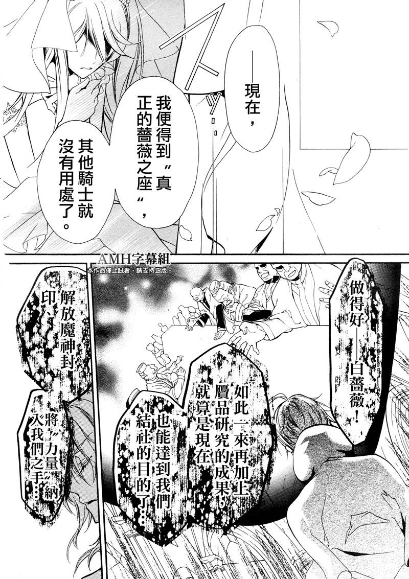 蔷薇千金之吻 第40话 第9页