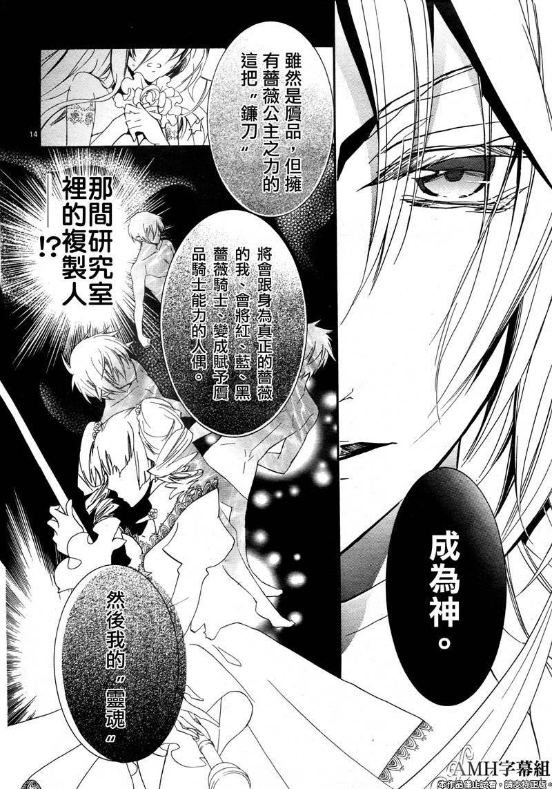 蔷薇千金之吻 第40话 第11页