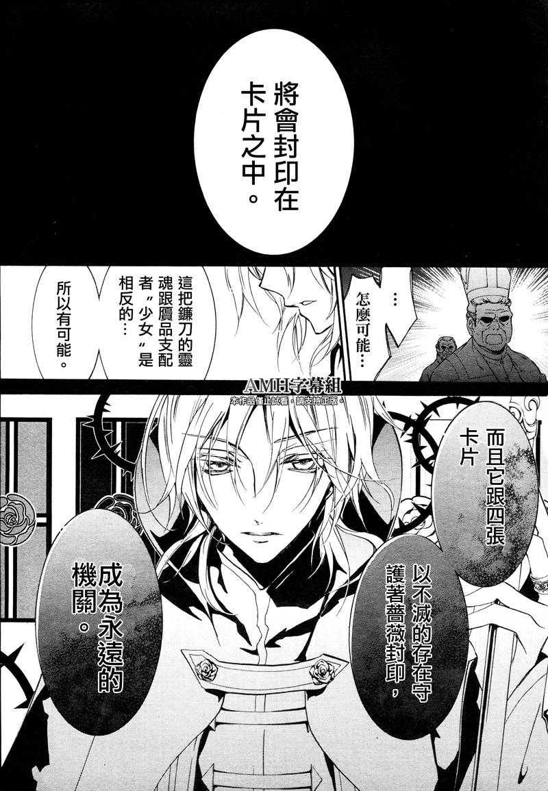 蔷薇千金之吻 第40话 第12页