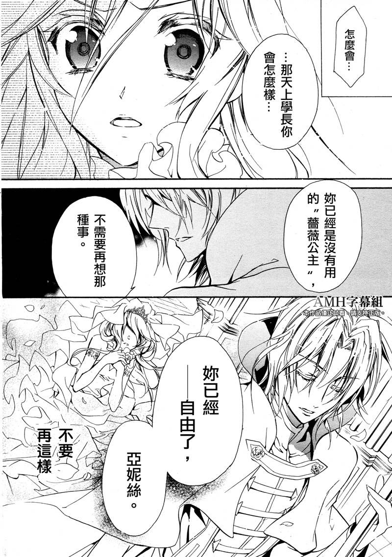 蔷薇千金之吻 第40话 第13页