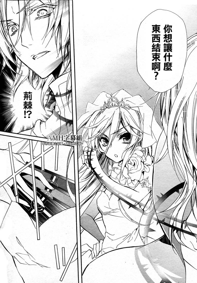 蔷薇千金之吻 第40话 第15页