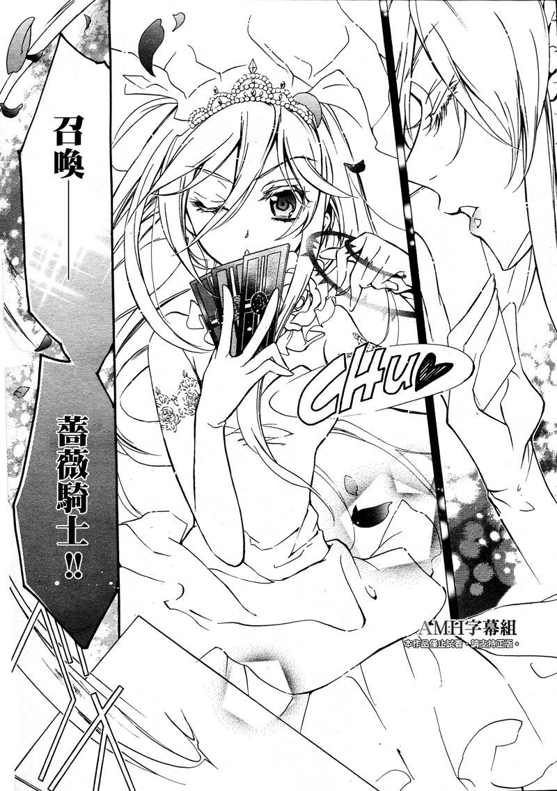 蔷薇千金之吻 第40话 第16页