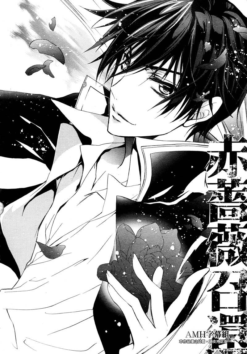 蔷薇千金之吻 第40话 第17页