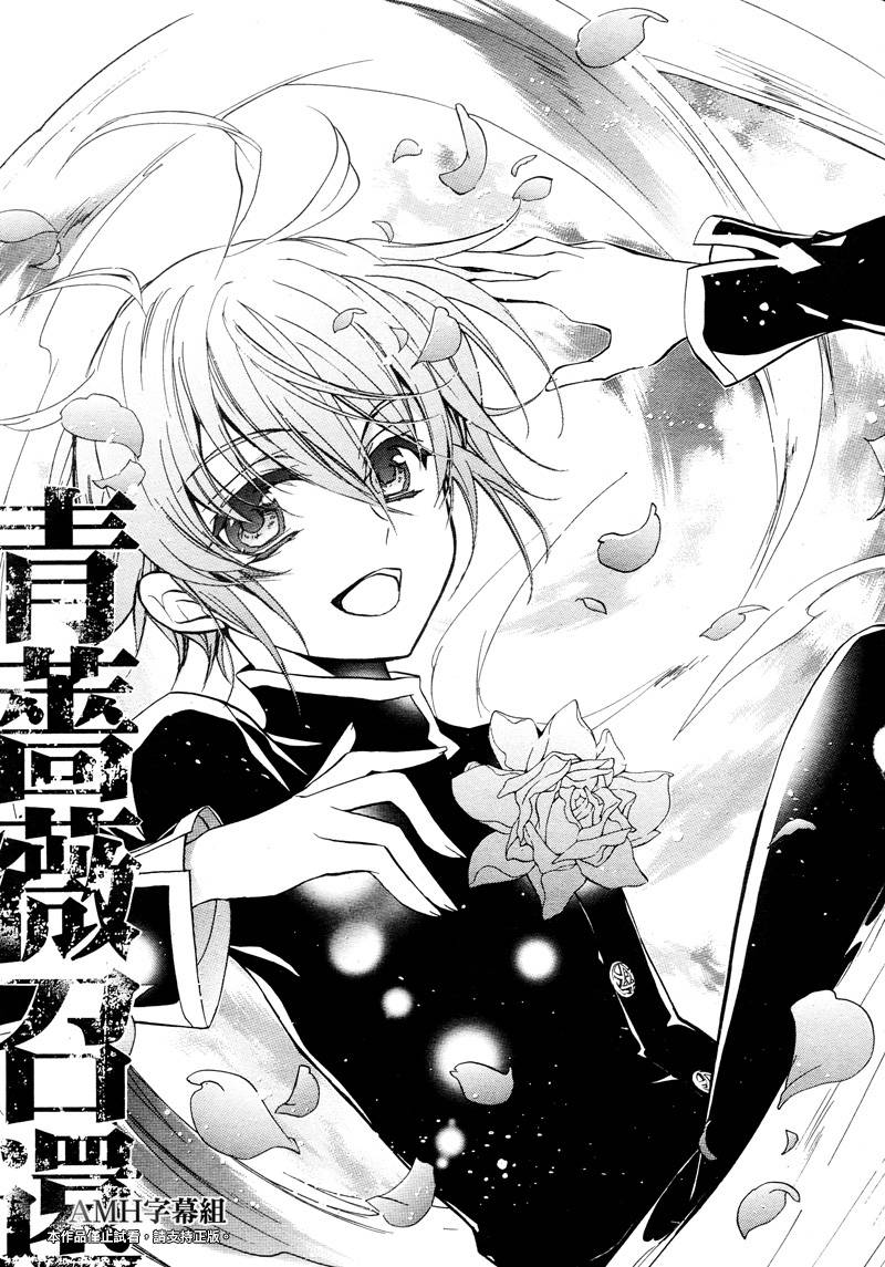 蔷薇千金之吻 第40话 第18页