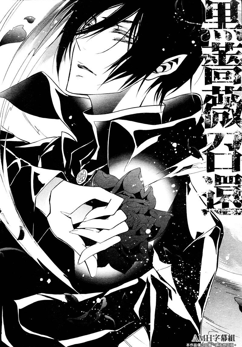 蔷薇千金之吻 第40话 第19页