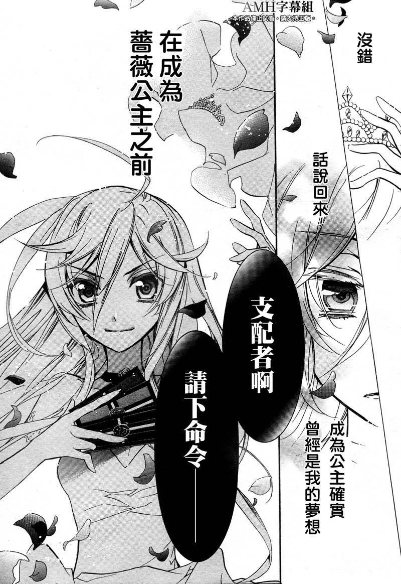 蔷薇千金之吻 第40话 第20页