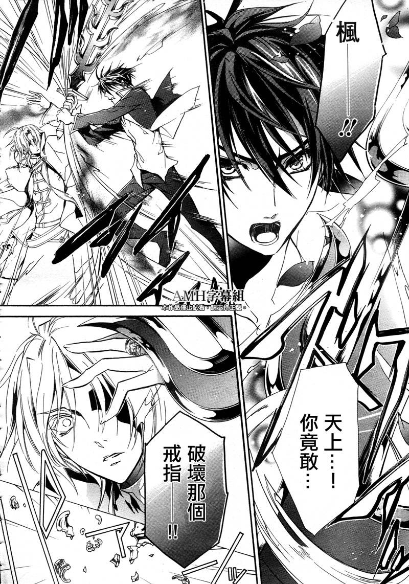 蔷薇千金之吻 第40话 第21页