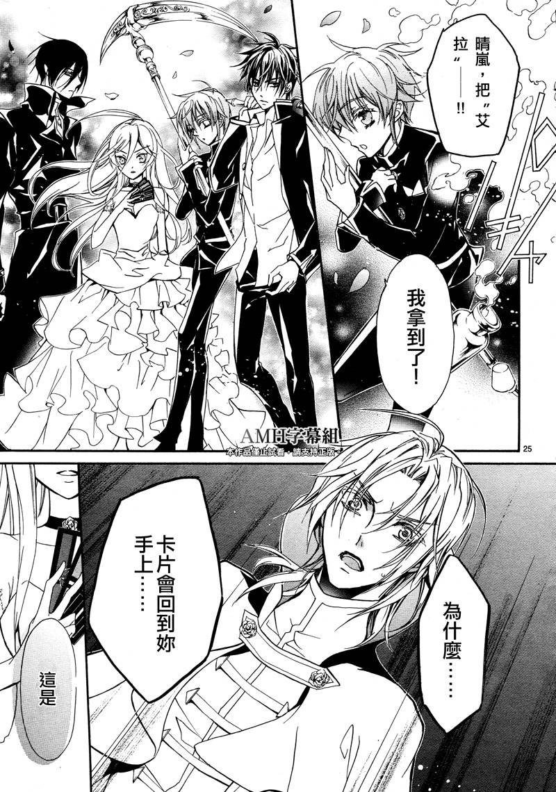 蔷薇千金之吻 第40话 第22页