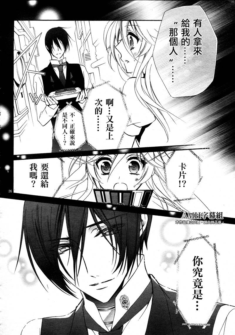 蔷薇千金之吻 第40话 第23页