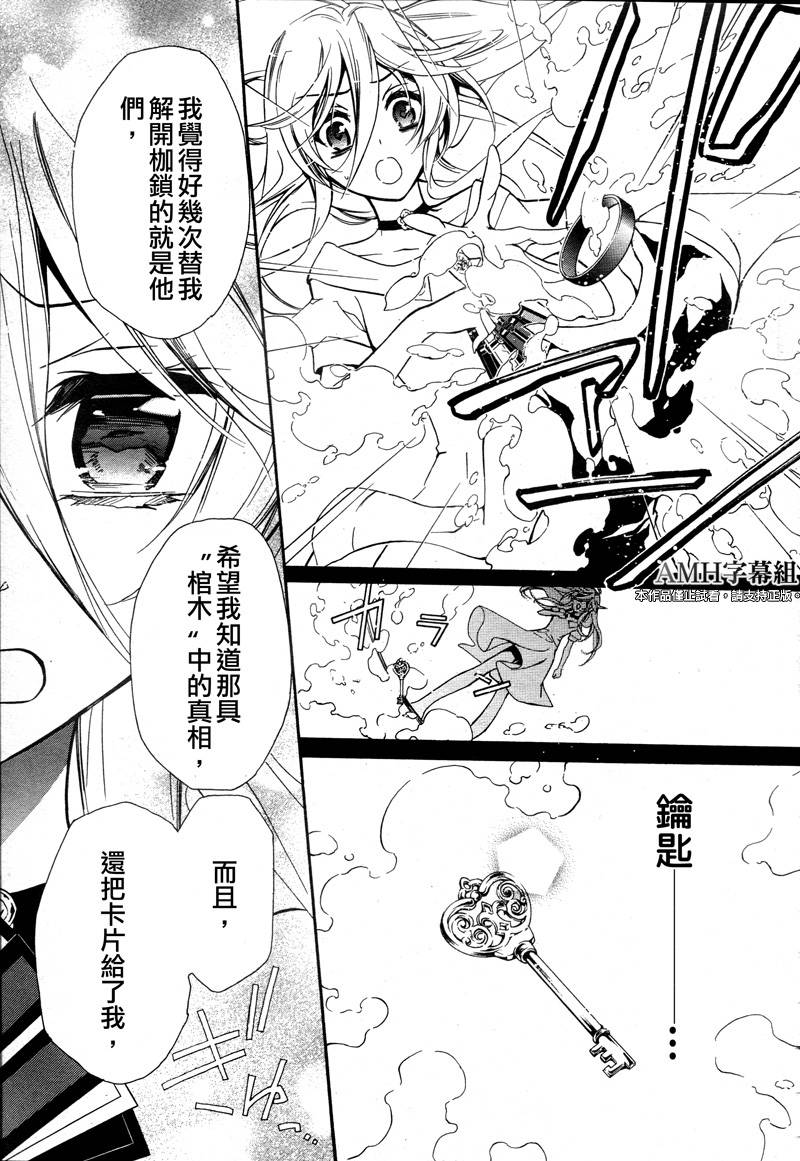 蔷薇千金之吻 第40话 第24页