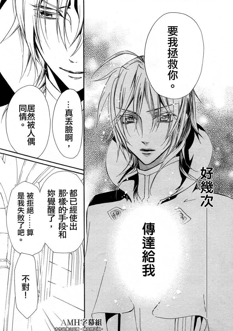 蔷薇千金之吻 第40话 第25页