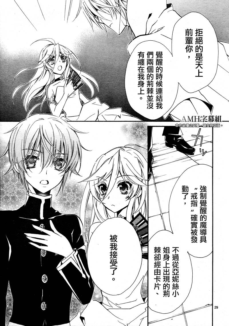 蔷薇千金之吻 第40话 第26页