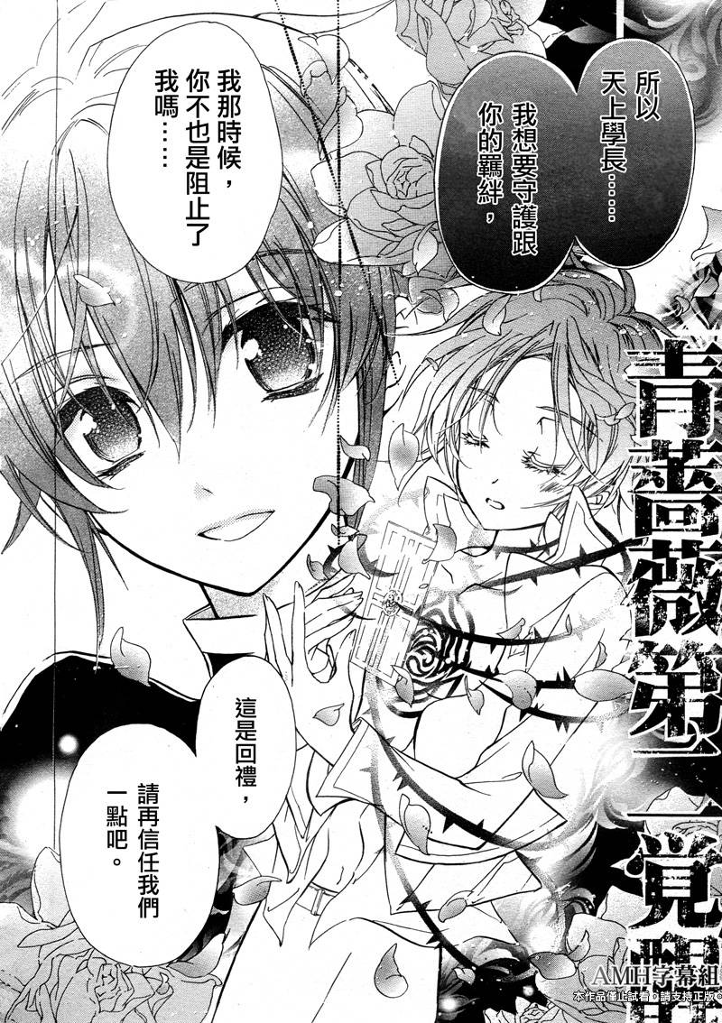 蔷薇千金之吻 第40话 第27页