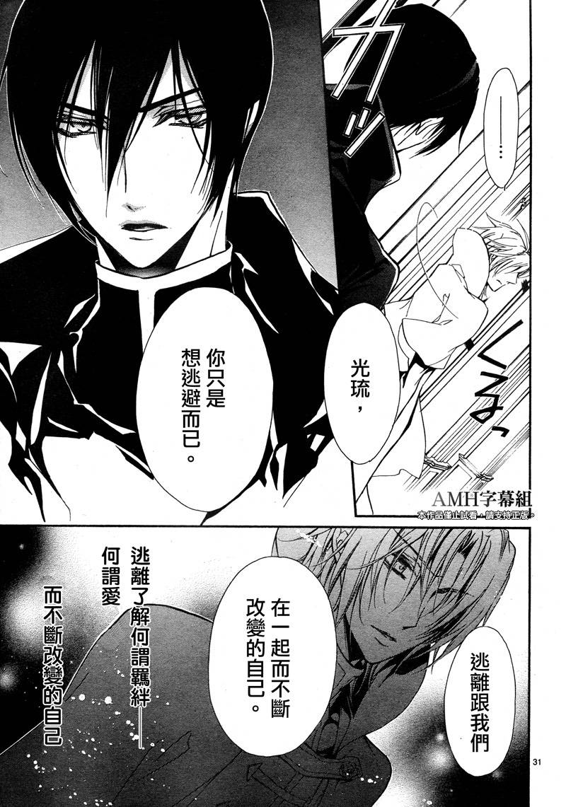 蔷薇千金之吻 第40话 第28页