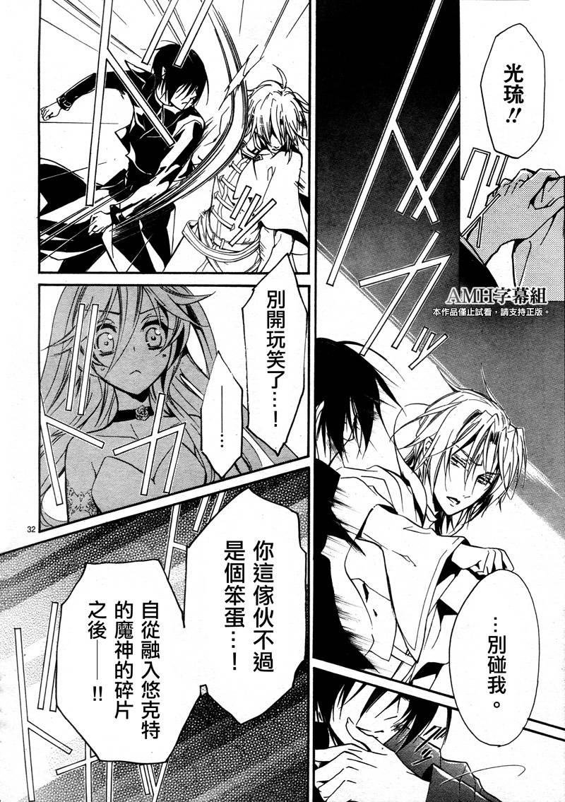 蔷薇千金之吻 第40话 第29页