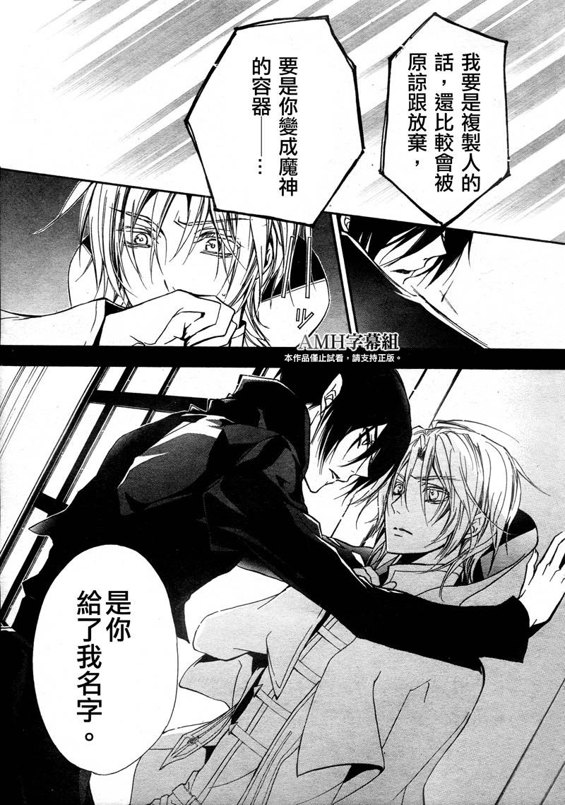 蔷薇千金之吻 第40话 第30页