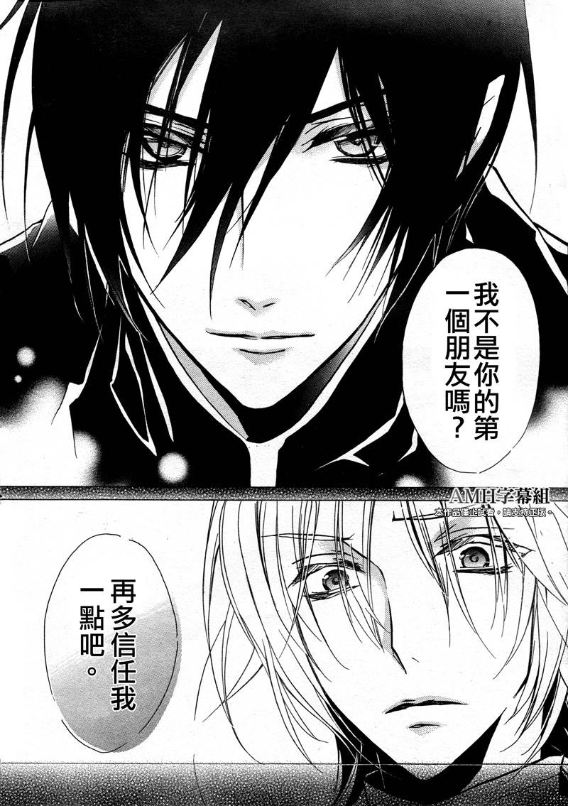 蔷薇千金之吻 第40话 第31页