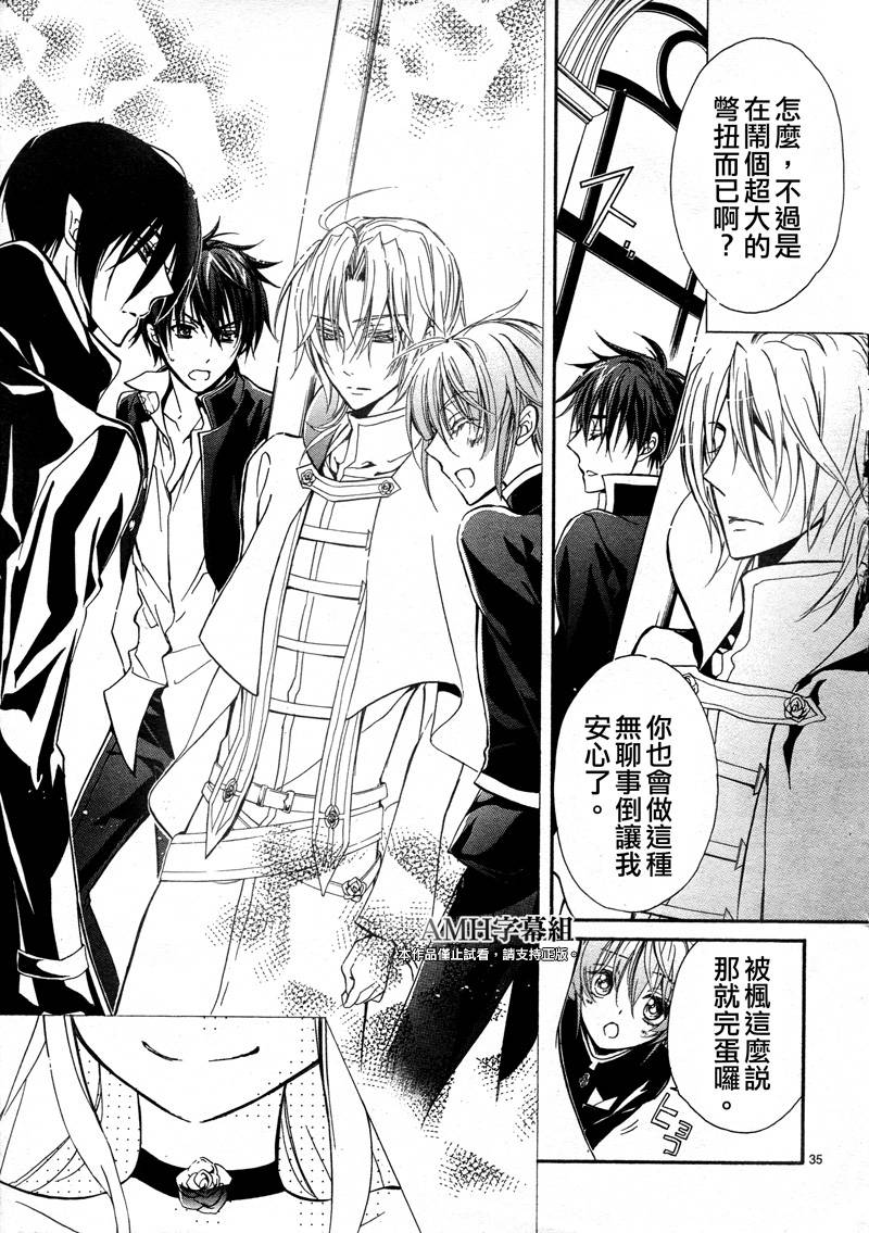 蔷薇千金之吻 第40话 第32页