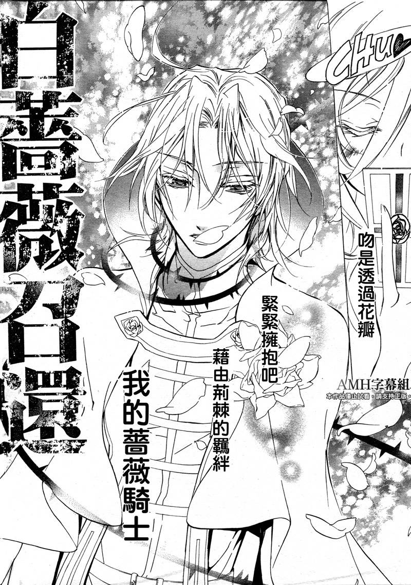 蔷薇千金之吻 第40话 第33页