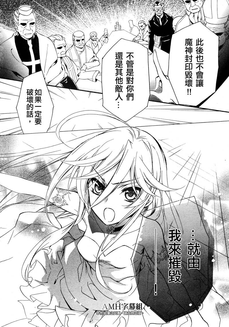 蔷薇千金之吻第40话图
