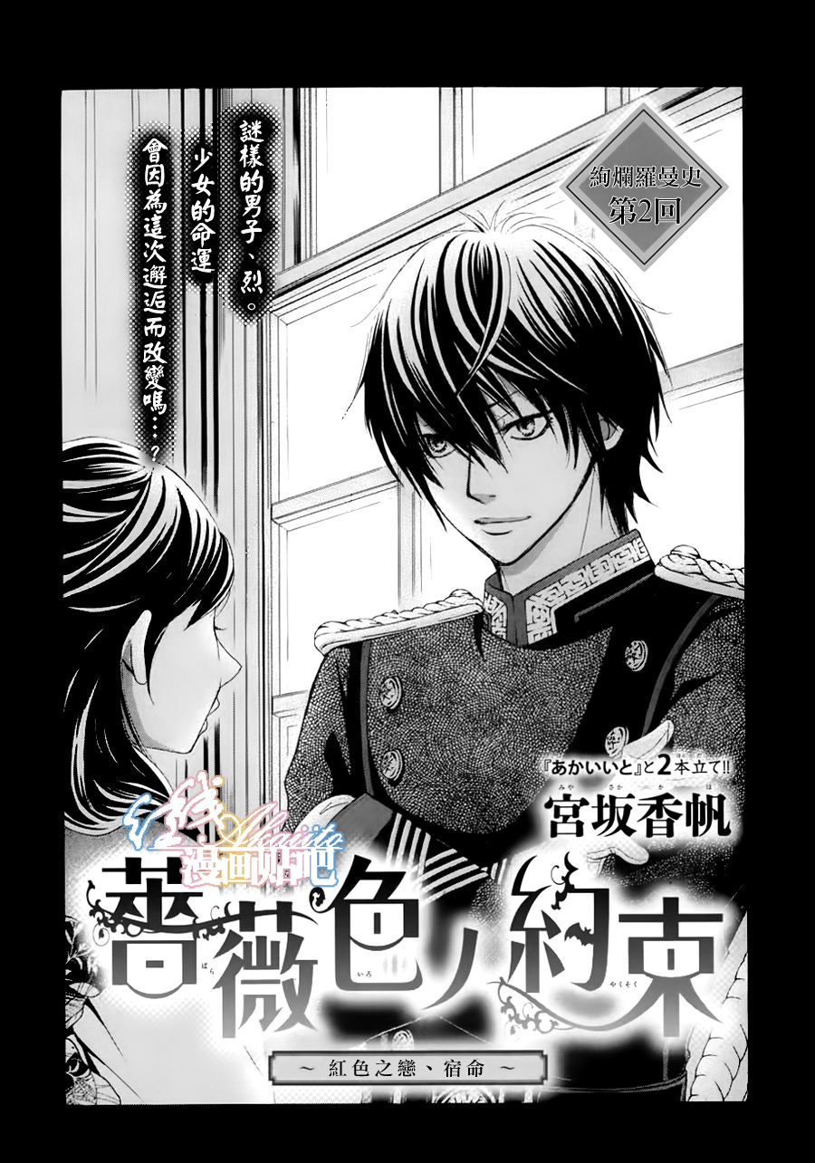 蔷薇色的约定第2话图
