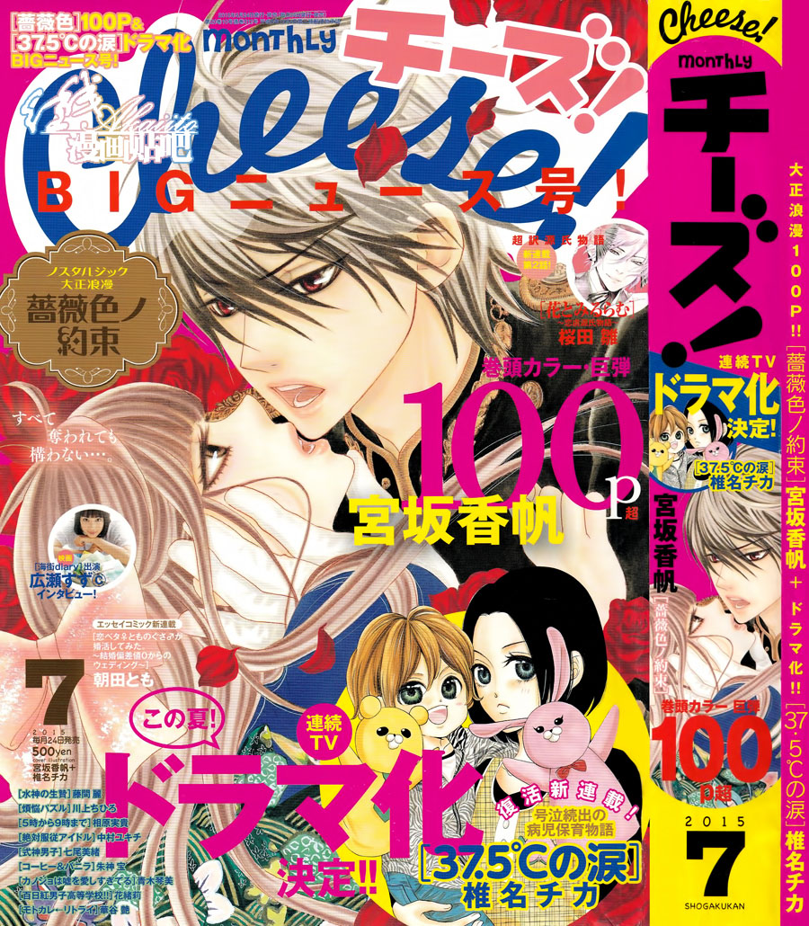 蔷薇色的约定第3话图