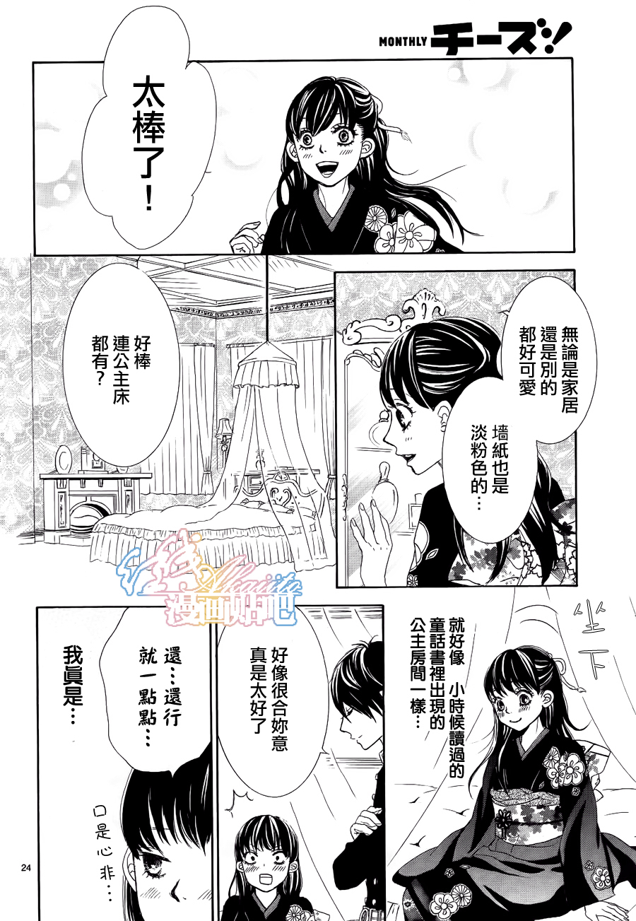 蔷薇色的约定第3话图