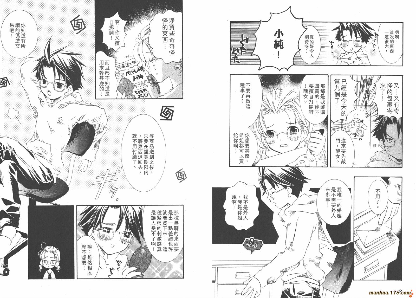 蔷薇少女 第1卷 第5页