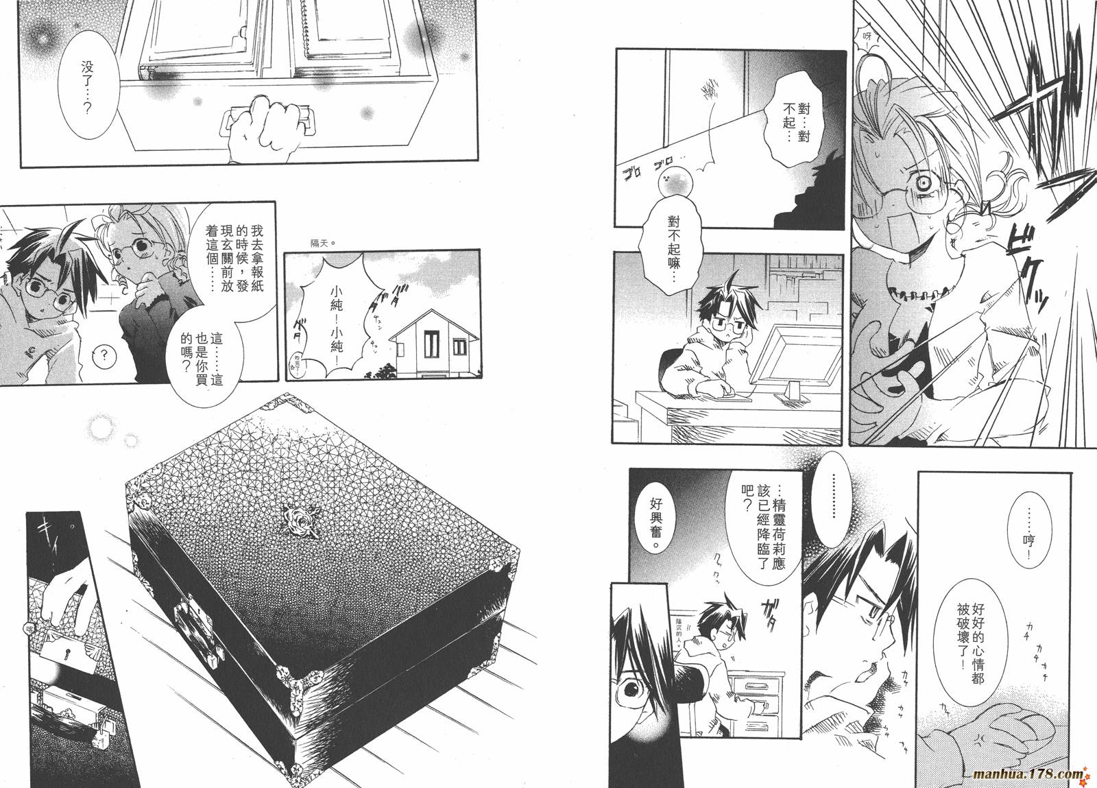 蔷薇少女 第1卷 第7页