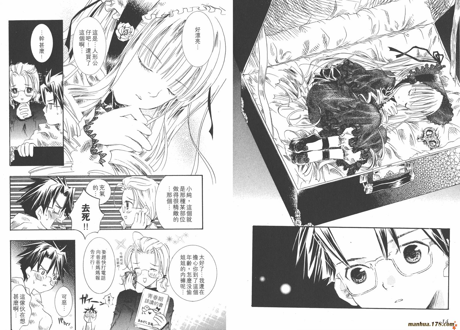 蔷薇少女 第1卷 第8页