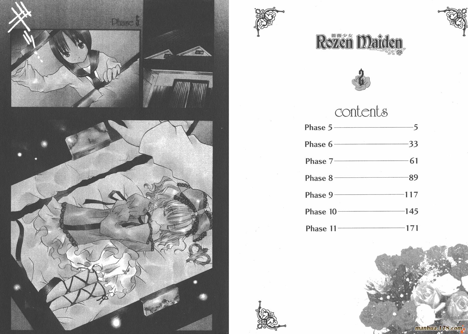 蔷薇少女 第2卷 第3页