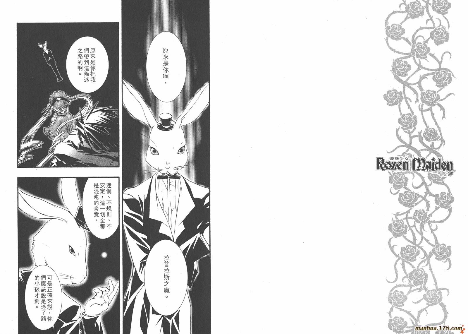 蔷薇少女 第2卷 第5页