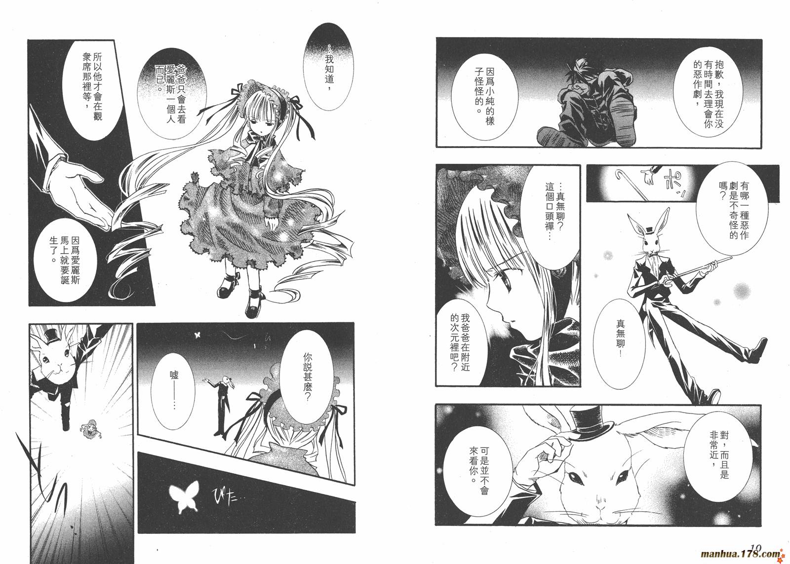 蔷薇少女 第2卷 第6页