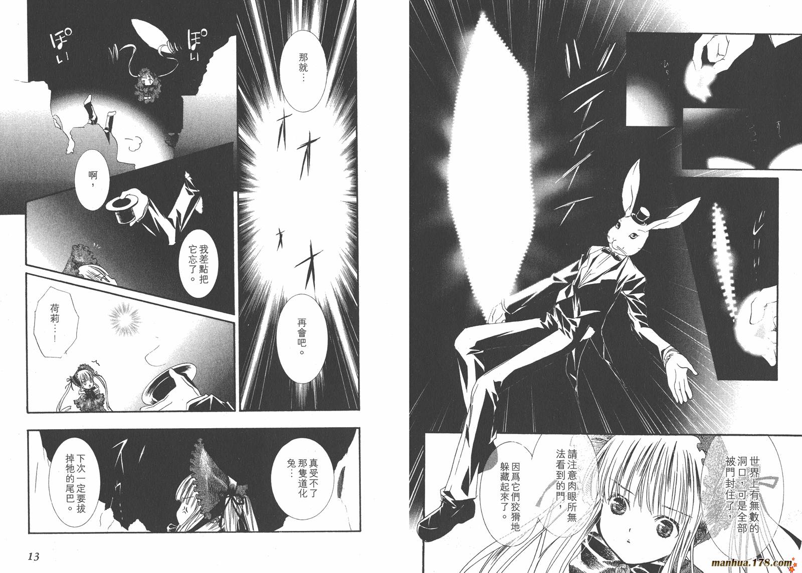 蔷薇少女 第2卷 第7页