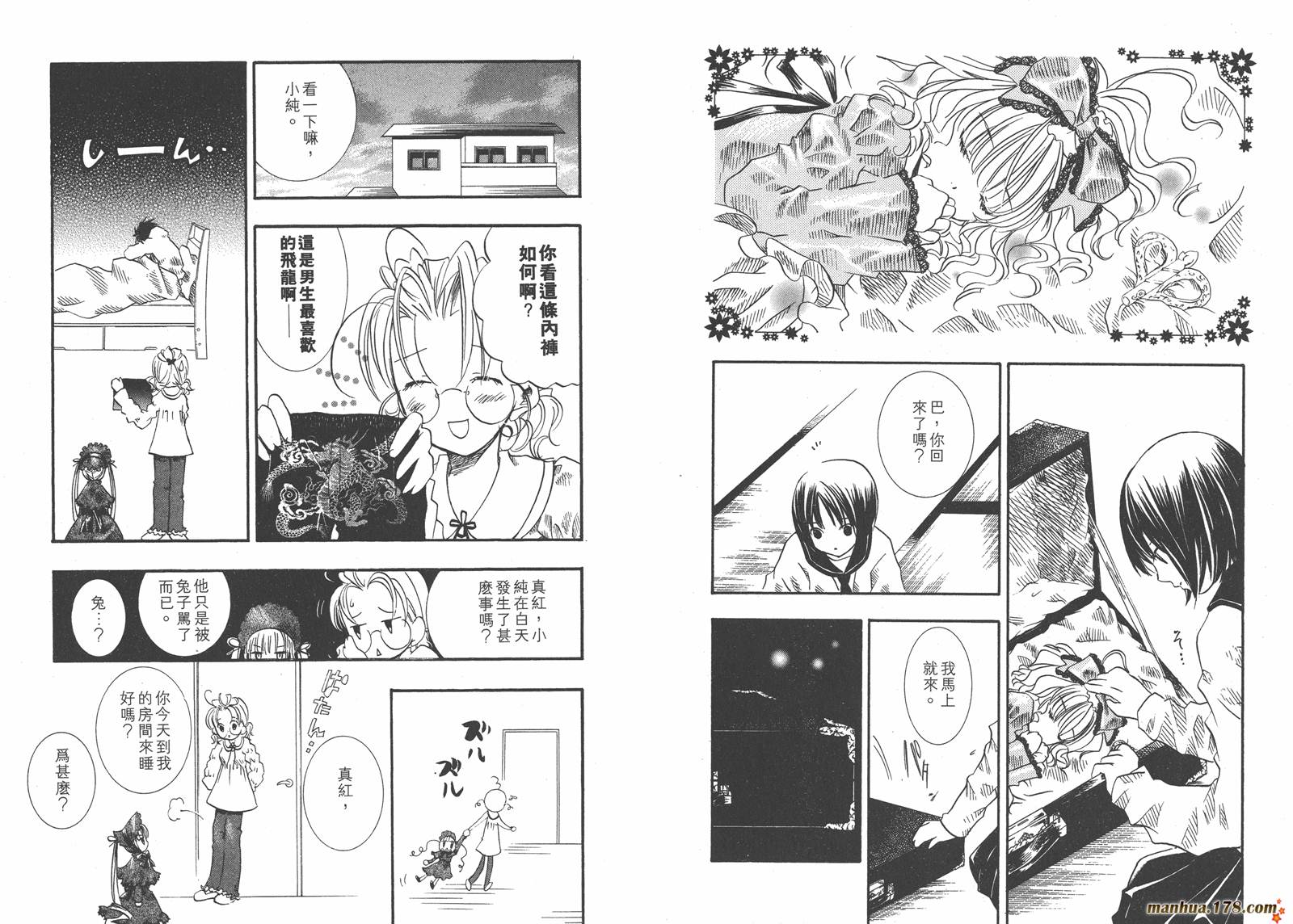 蔷薇少女 第2卷 第8页