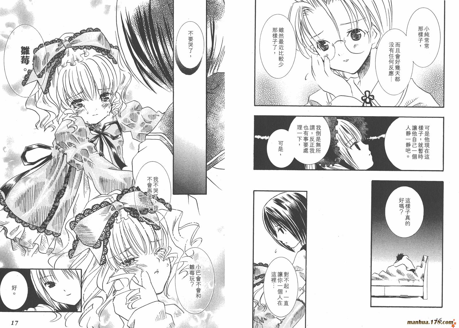 蔷薇少女 第2卷 第9页