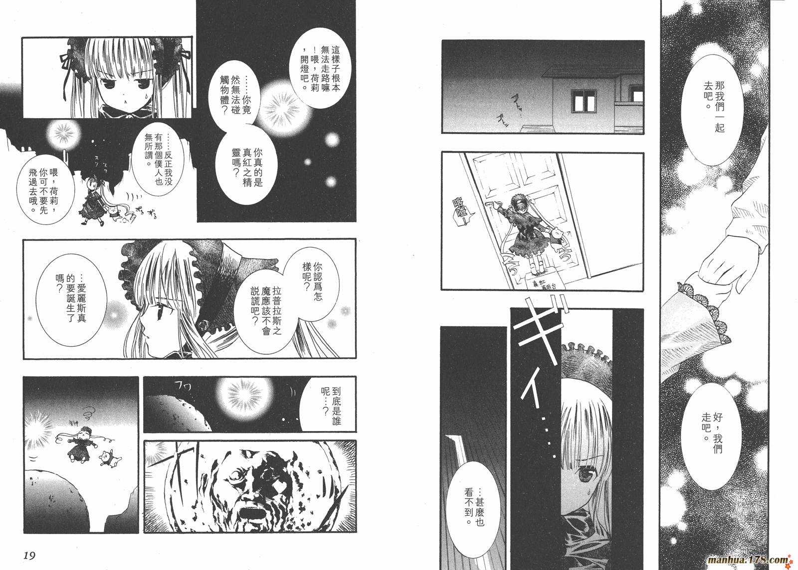 蔷薇少女 第2卷 第10页