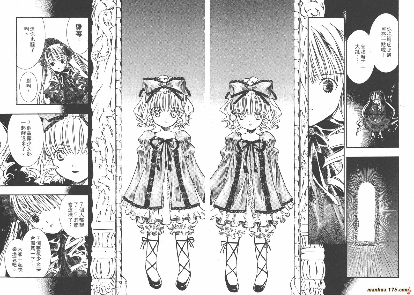 蔷薇少女 第2卷 第11页