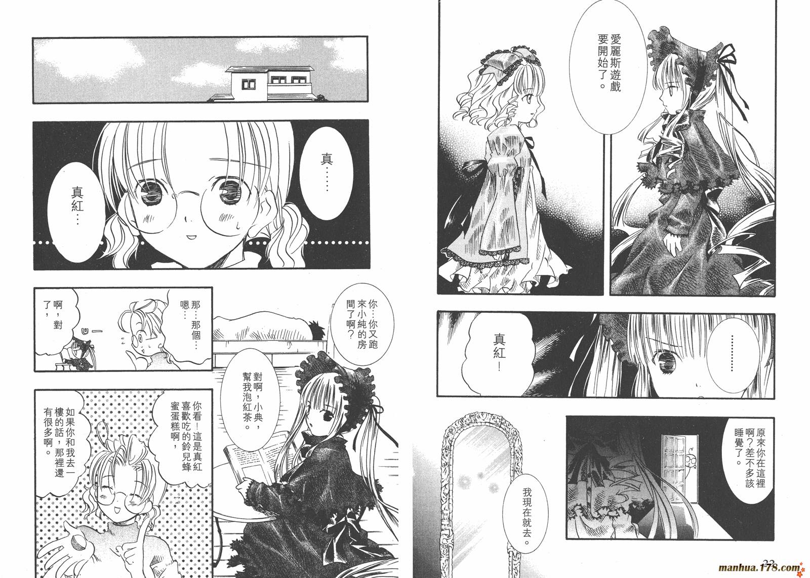 蔷薇少女 第2卷 第12页