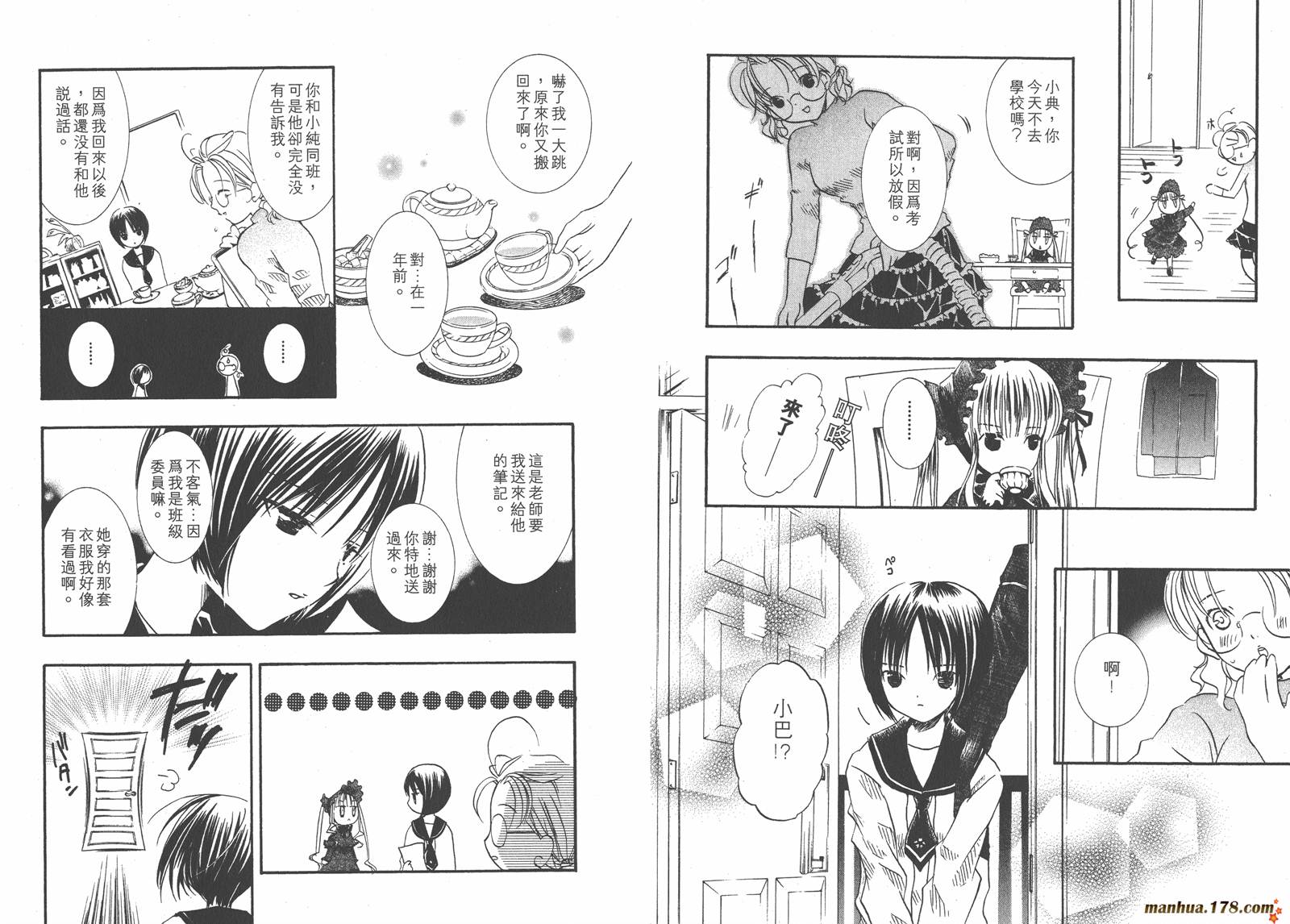 蔷薇少女 第2卷 第13页