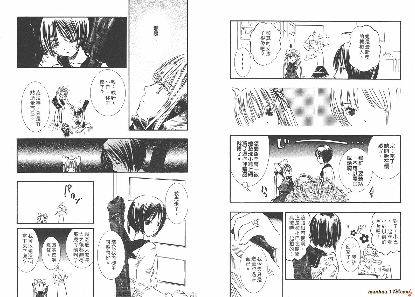 蔷薇少女 第2卷 第14页