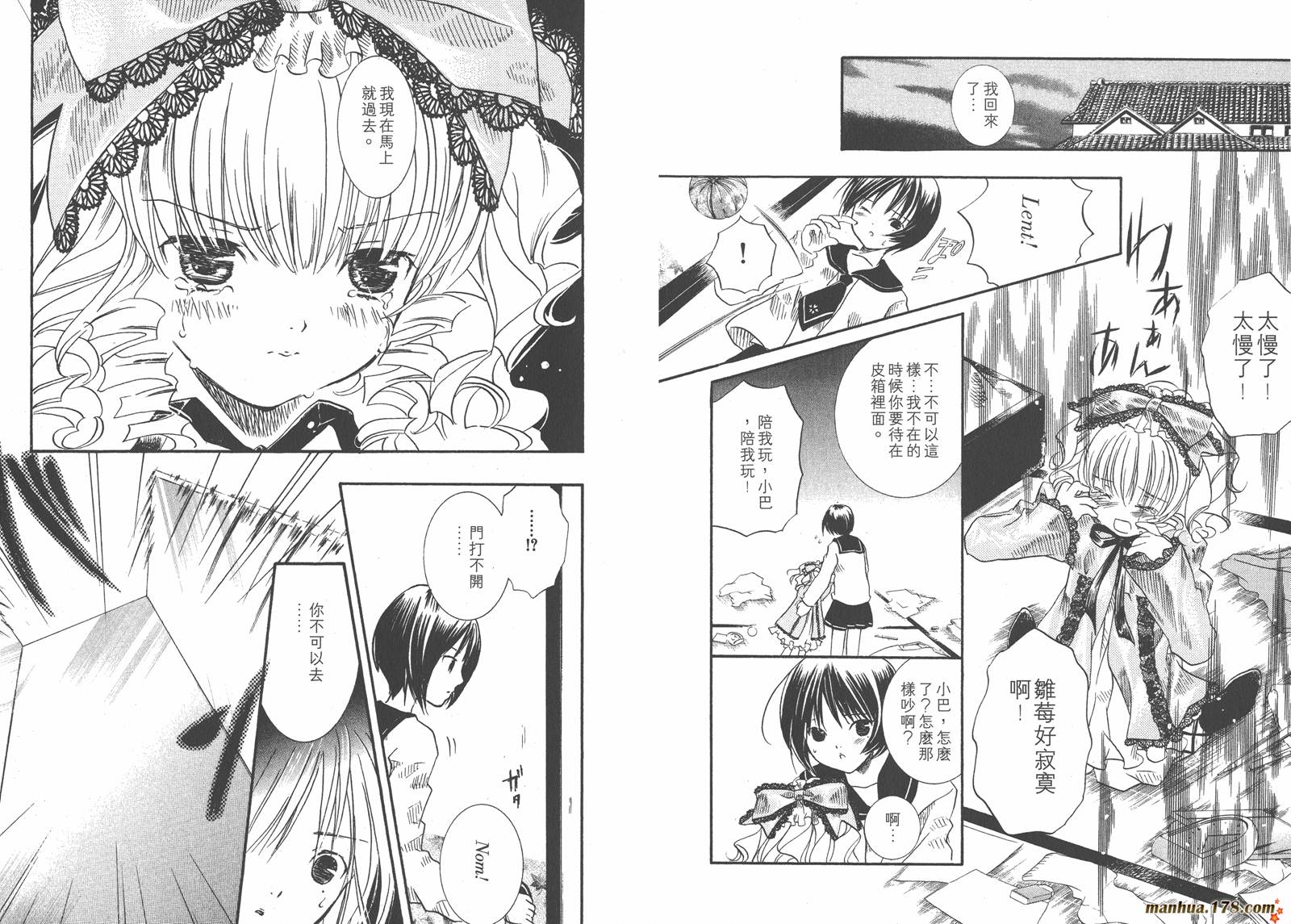 蔷薇少女 第2卷 第15页