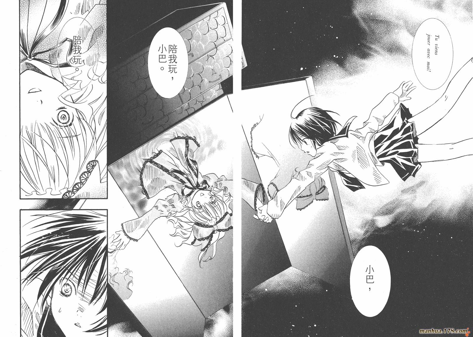 蔷薇少女 第2卷 第16页